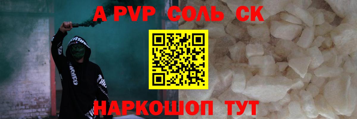 Alpha-PVP VHQ  цены   Донской  A-PVP СК  Вход с VPN  A PVP СК 