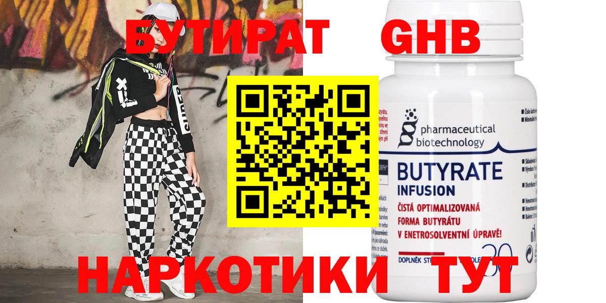 Бутират GHB Донской