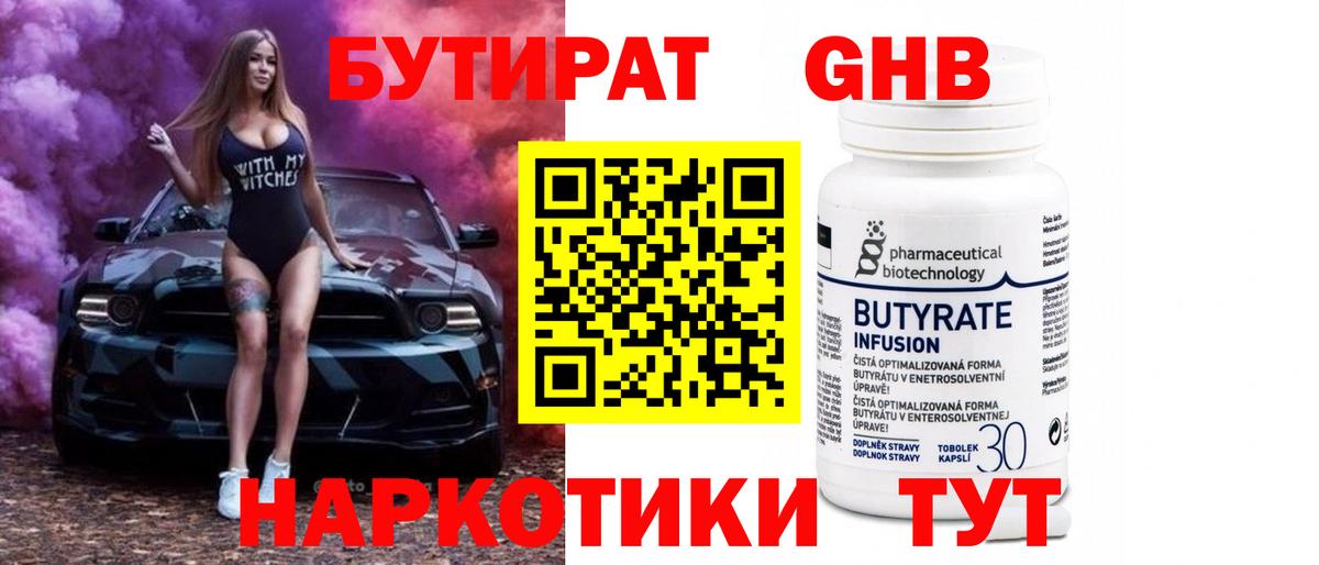 Донской  БУТИРАТ 99%  Вход с VPN 
