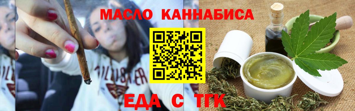 Еда ТГК марихуана  Вход с VPN  Донской 