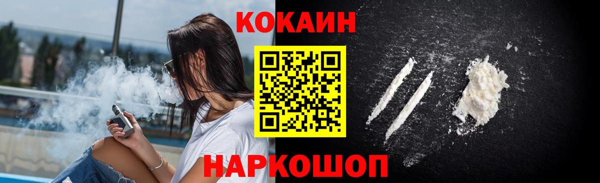 наркотики  COCAIN  Донской  Вход с VPN  Кокаин Fish Scale  КОКАИН Fish Scale 