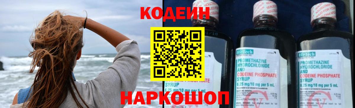 Codein напиток Lean (лин)  Codein напиток Lean (лин)  Донской  Вход с VPN 