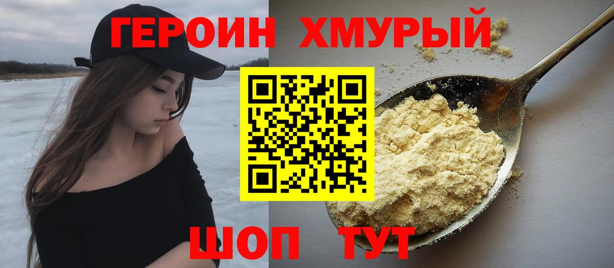 Героин гречка Донской