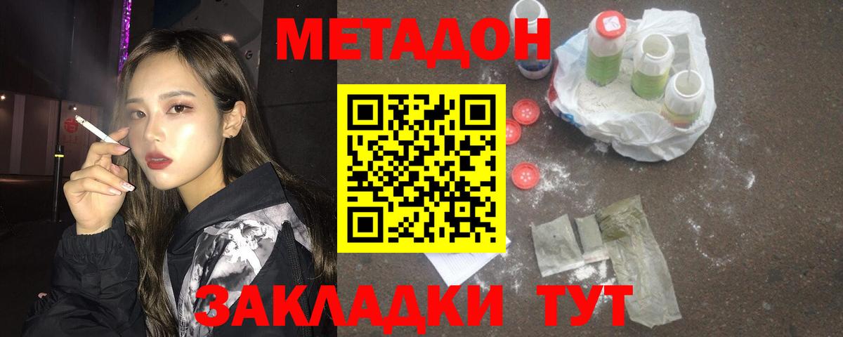 Донской  МЕТАДОН белоснежный  Метадон кристалл  Вход с VPN 