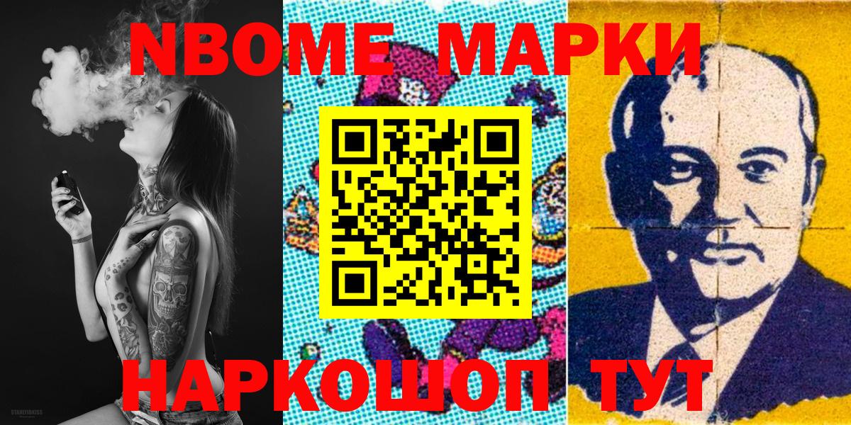 Марки NBOMe 1500мкг  Марки NBOMe 1500мкг  Донской  Вход с VPN 